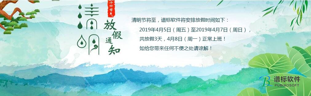 清明踏青出游親自然，感念春天新氣象！-譜標(biāo)軟件