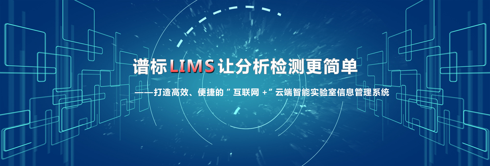 lims實(shí)驗(yàn)室系統(tǒng)